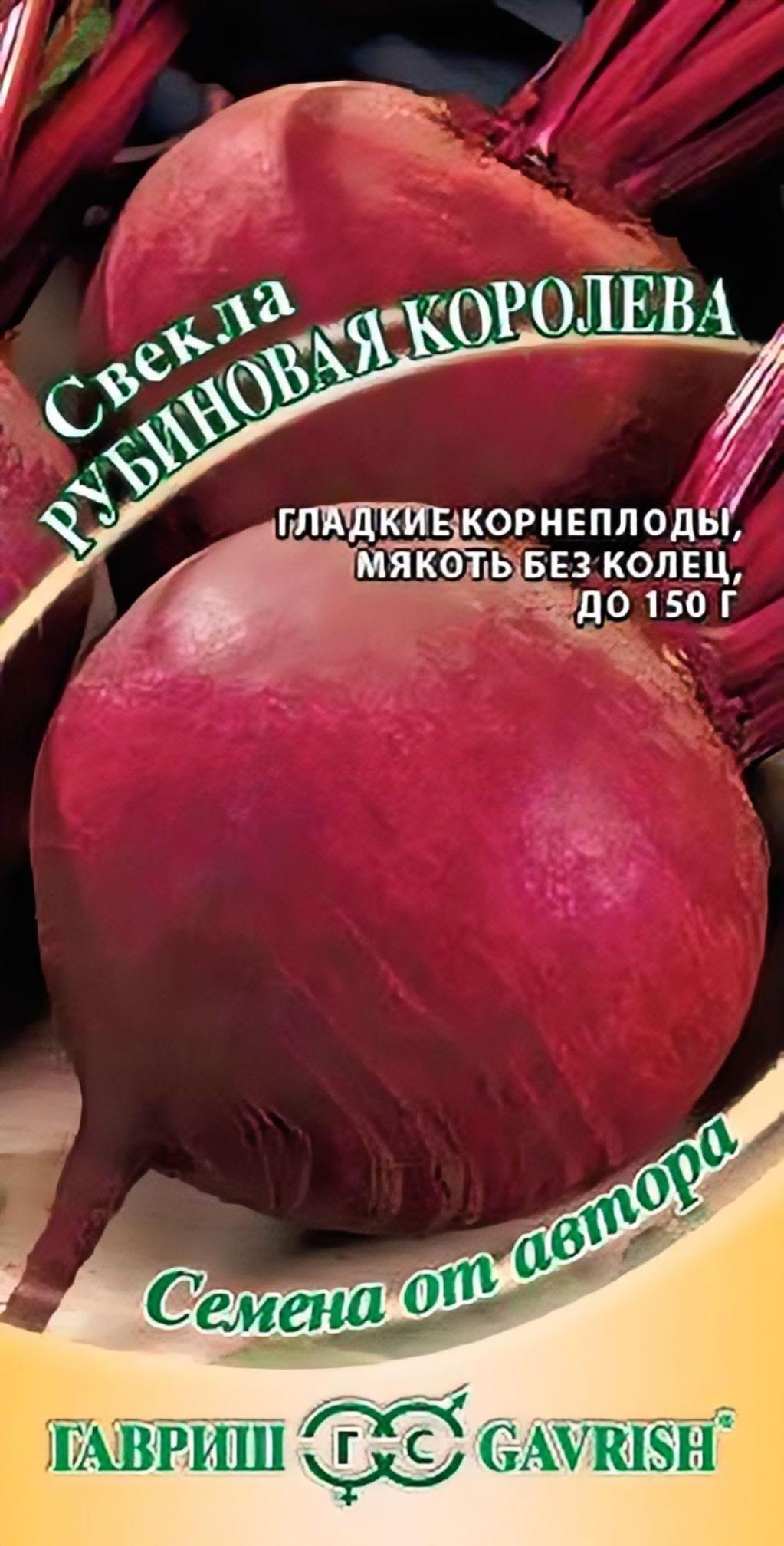 Свекла Рубиновая королева