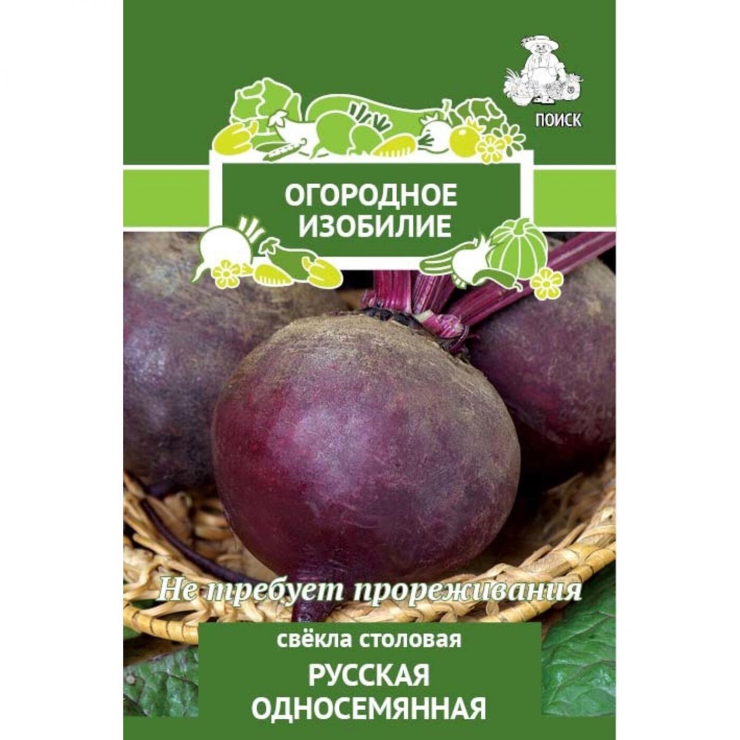Свекла Русская односемянная 2