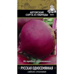 Свекла Русская односемянная