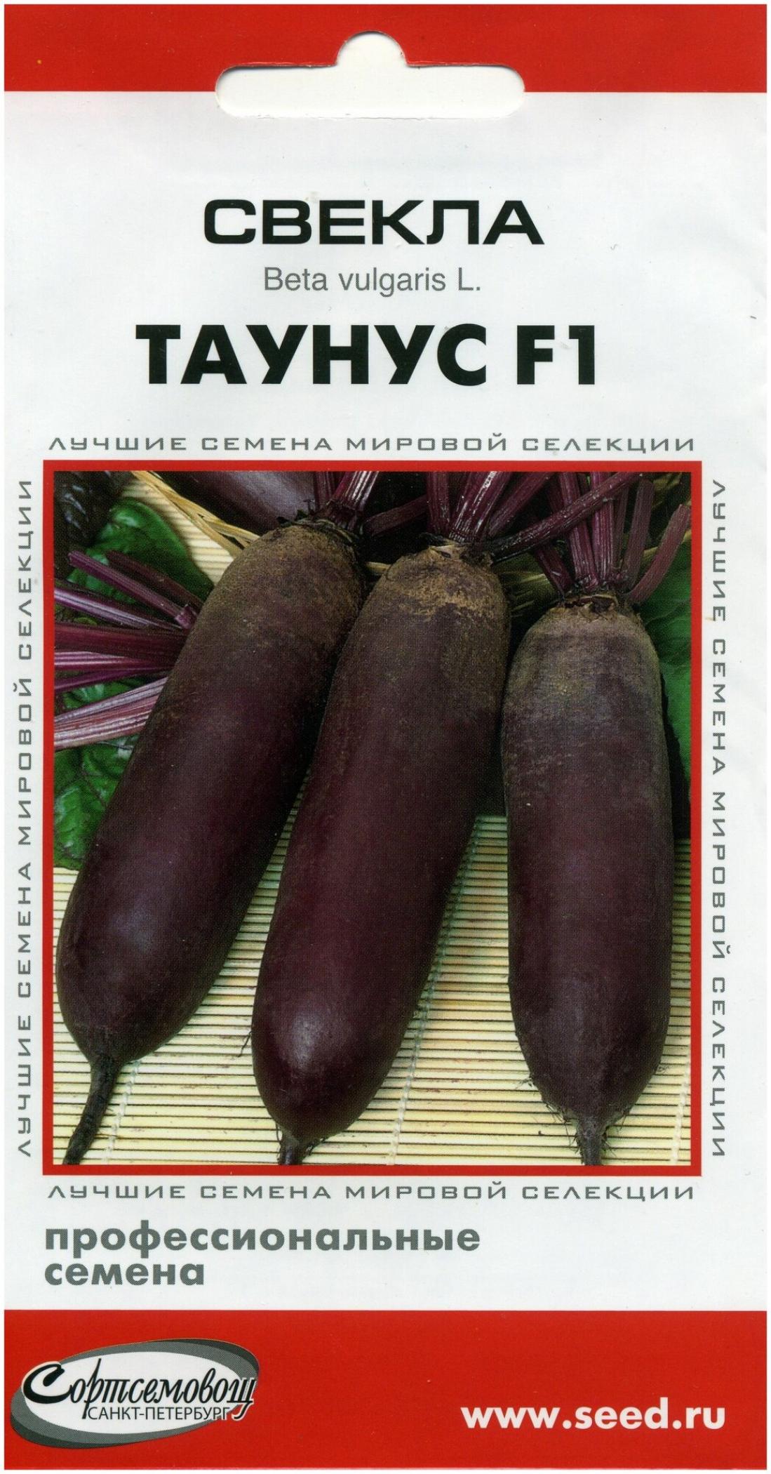 Свекла Таунус 2
