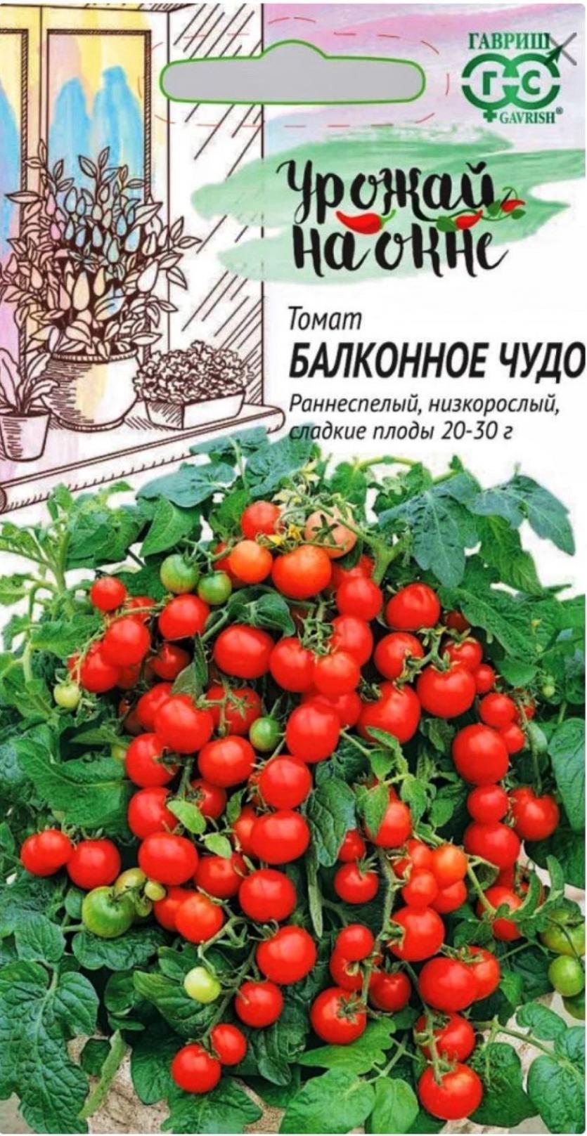 Томат Балконное чудо 3