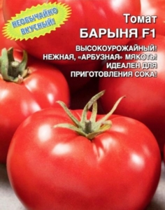 Томат Барыня