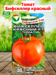 Томат Бифселлер красный