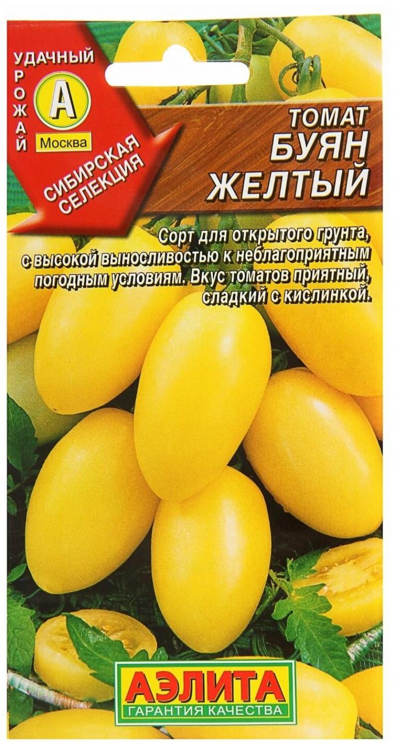 Томат Буян желтый 2