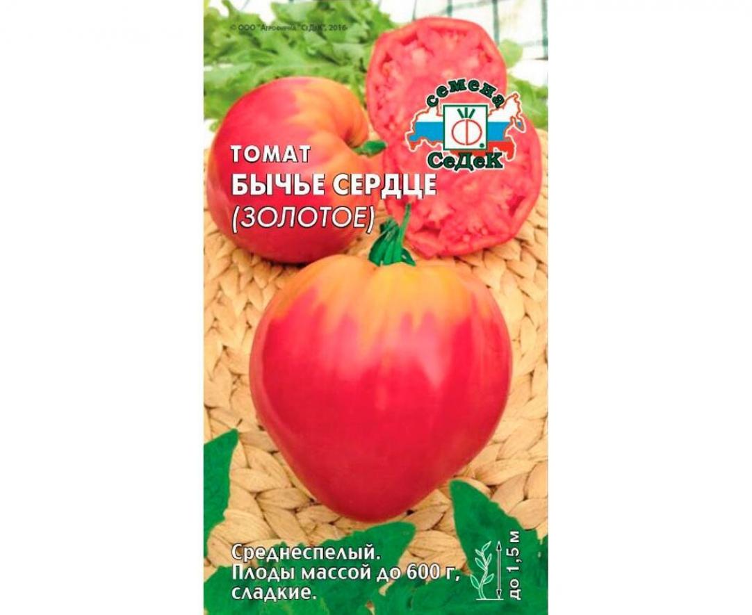 Томат Бычье сердце золотое 2