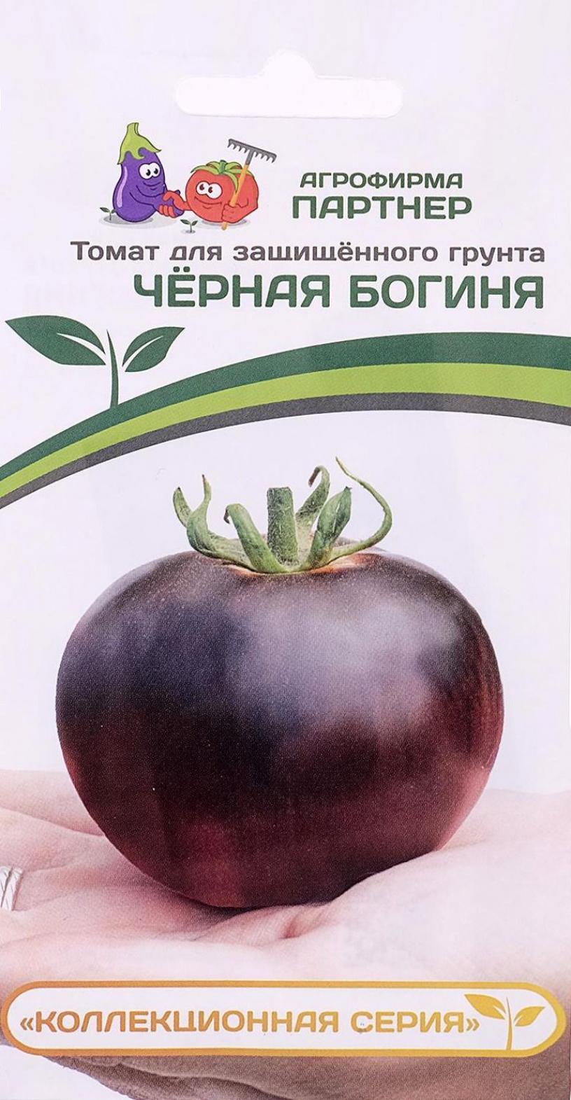 Томат Черная богиня