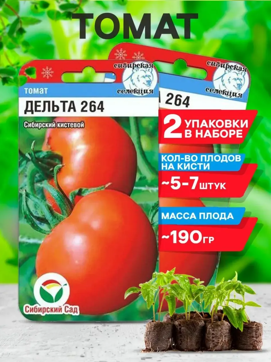Томат Дельта 264