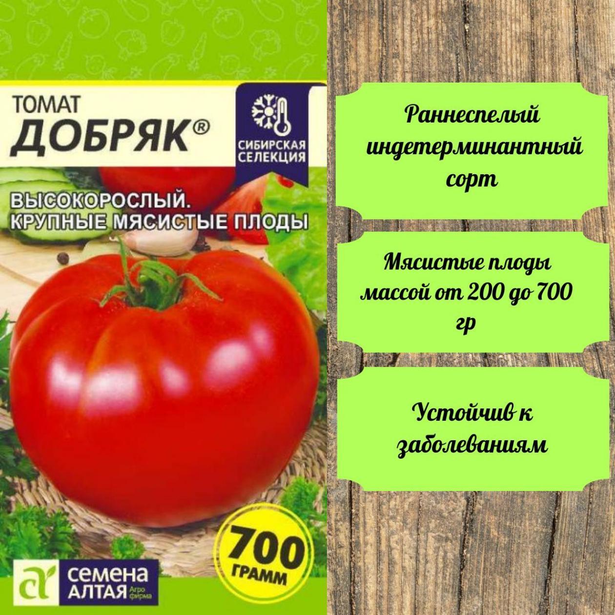 Томат Добряк
