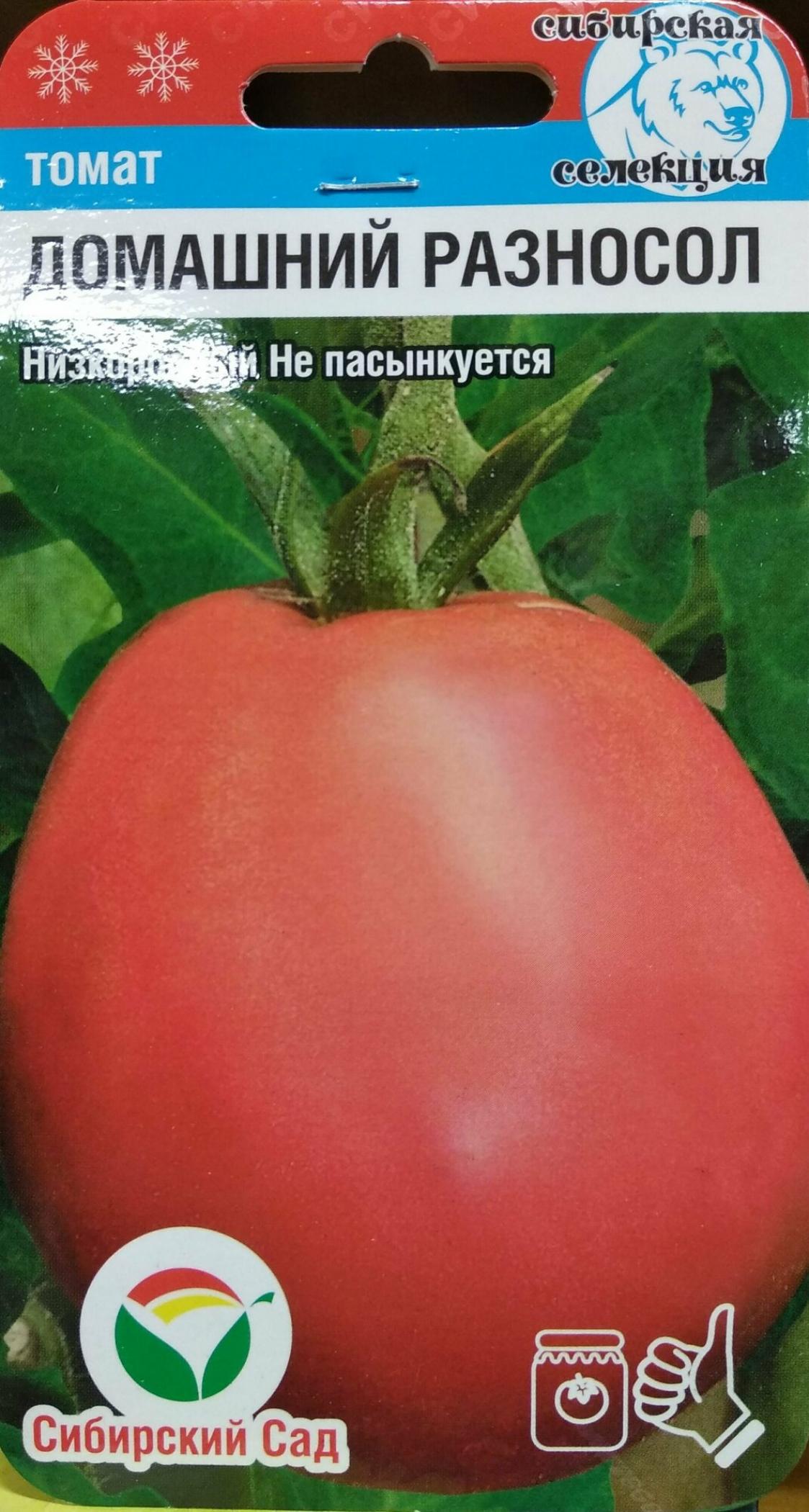 Томат Домашний разносол