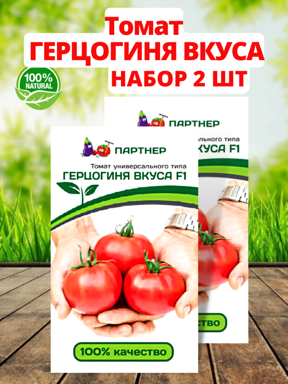 Томат Герцогиня вкуса 2