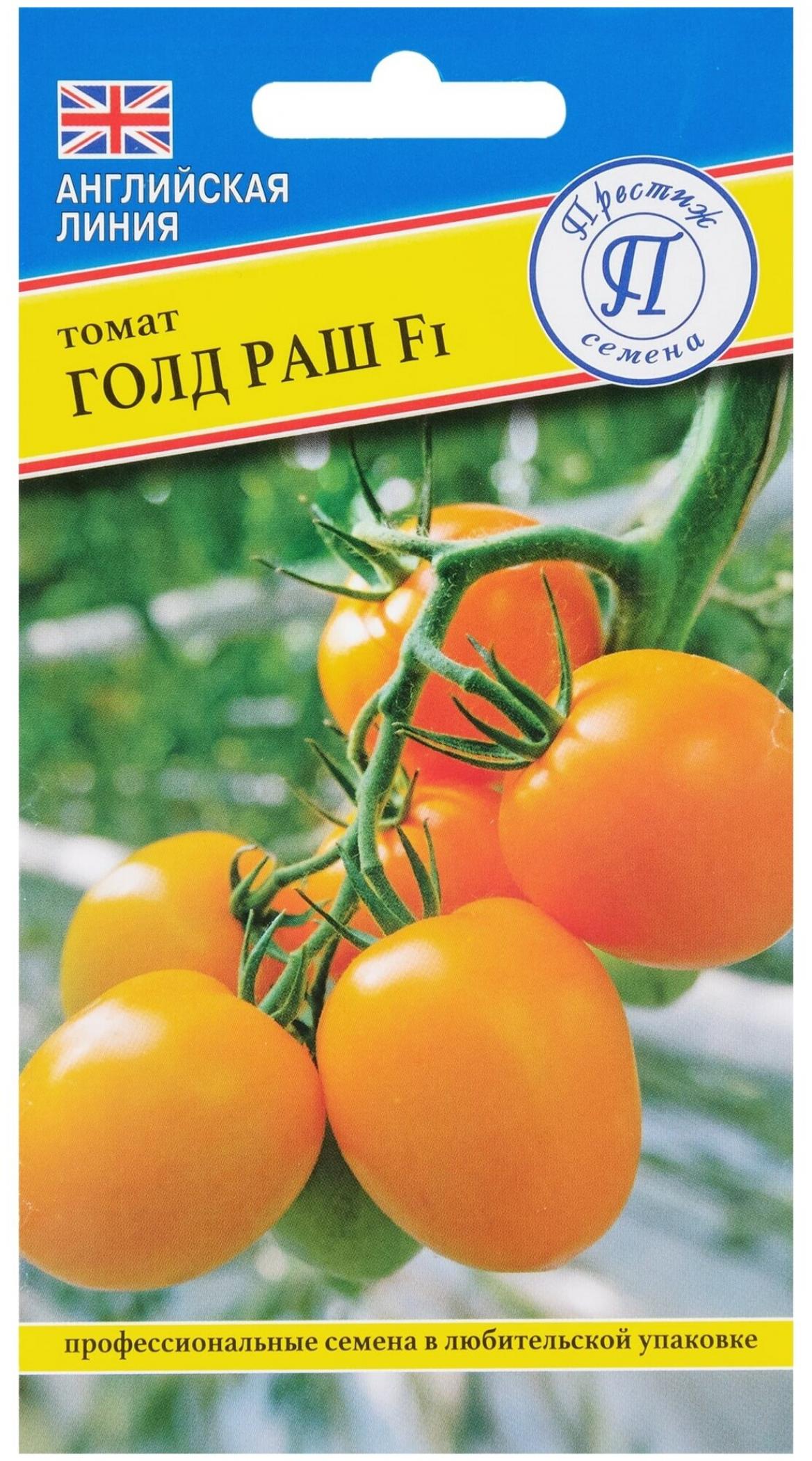 Томат Голд Раш