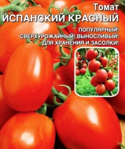 Томат Испанский красный