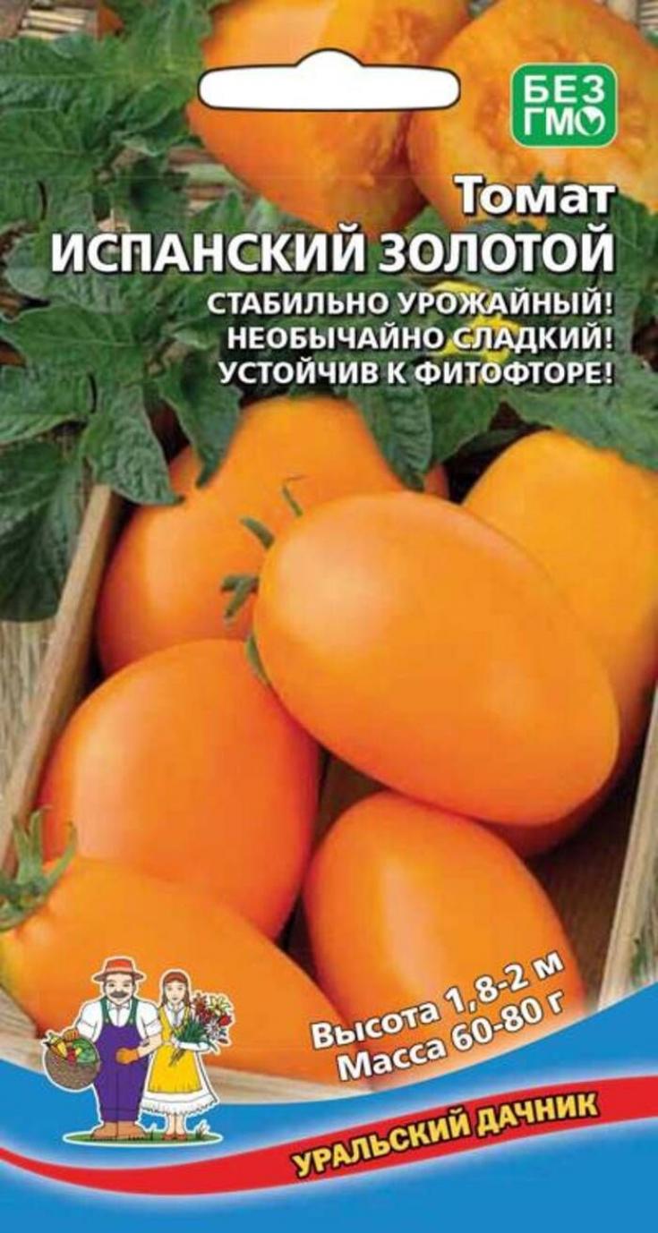 Томат Испанский золотой