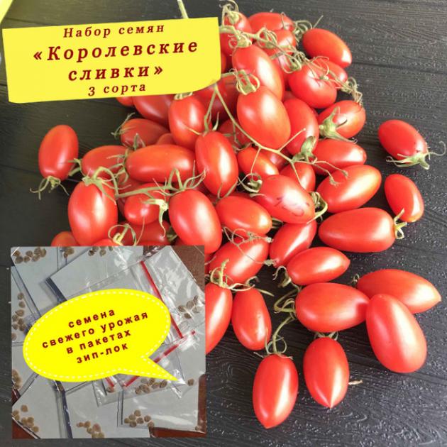 Томат Королевские сливки