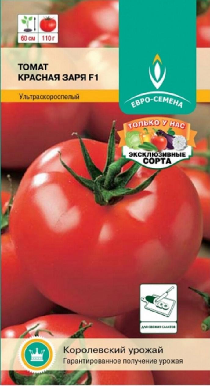 Томат Красная заря