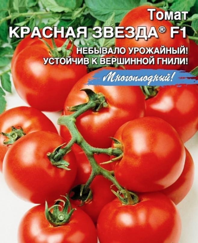 Томат Красная звезда 2