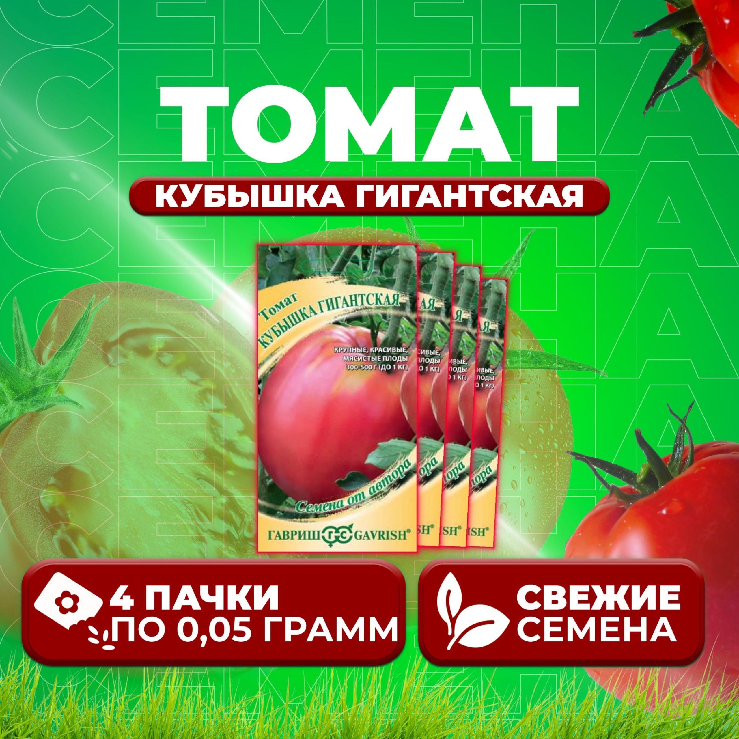 Томат Кубышка гигантская 2