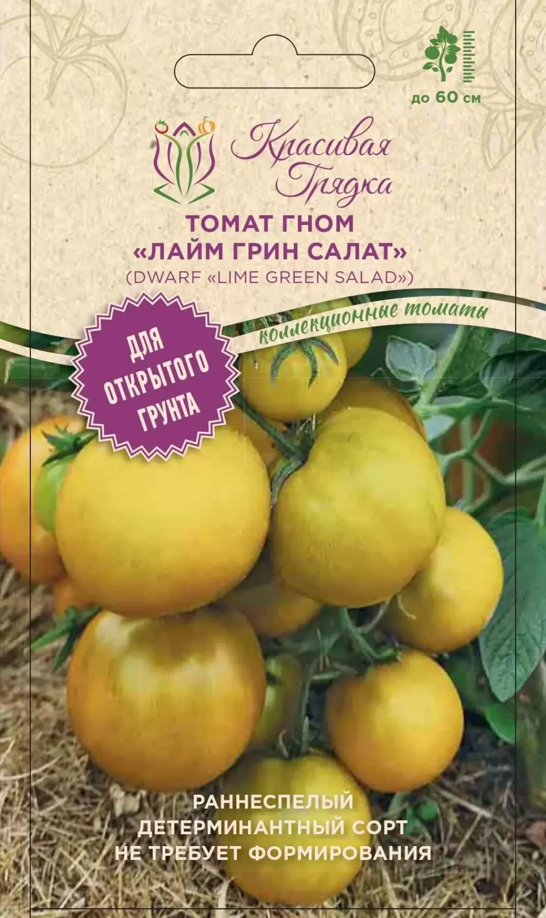 Томат Лайм Грин Салат