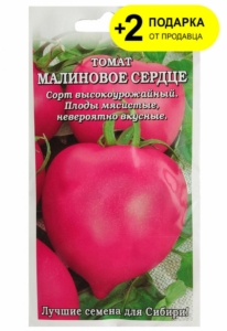 Томат Малиновое сердце