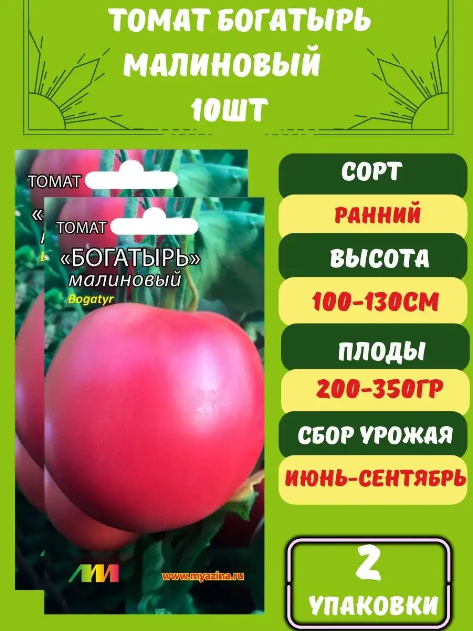 Томат Малиновый богатырь 4