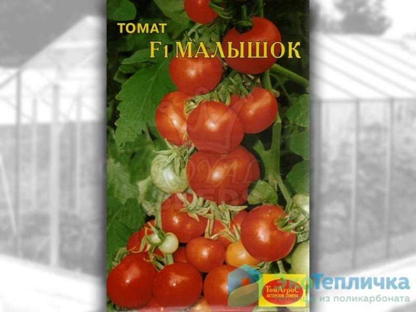 Томат Малышок F1 2