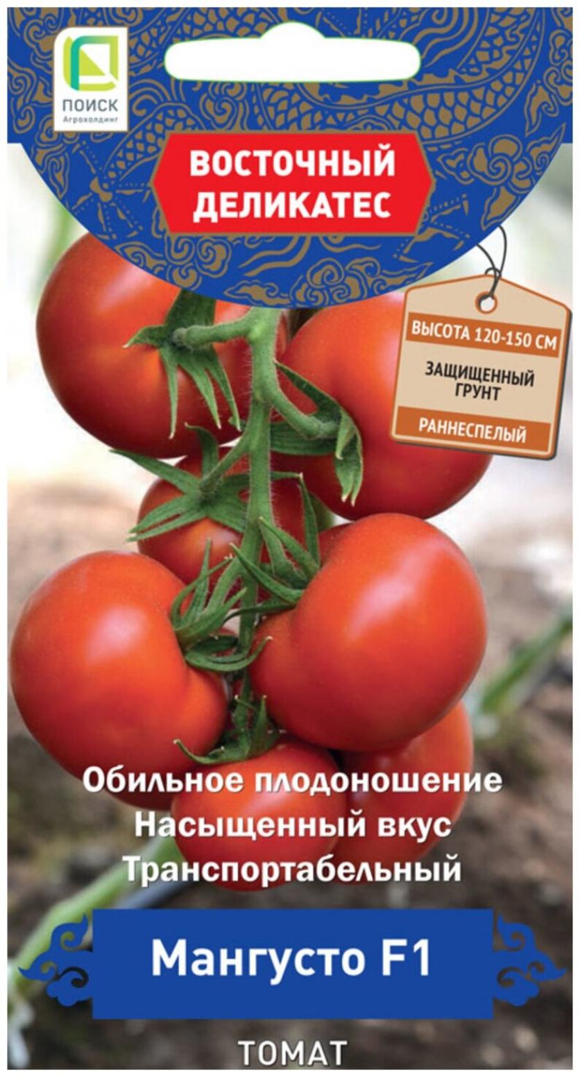 Томат Мангусто 2