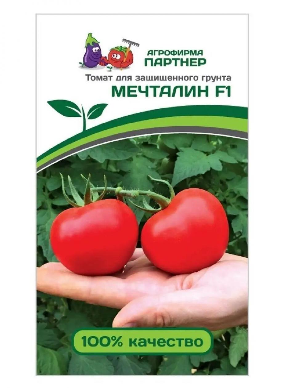 Томат Мечталин 2