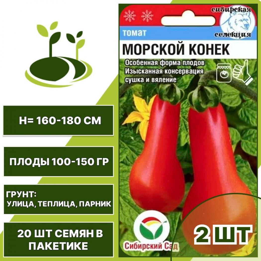 Томат Морской конек 3