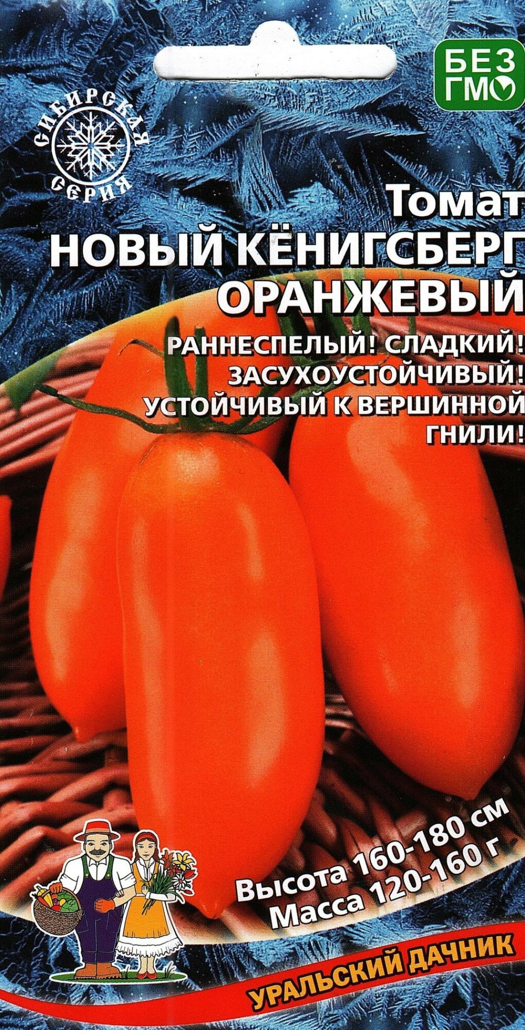 Томат Новый Кенигсберг оранжевый 2