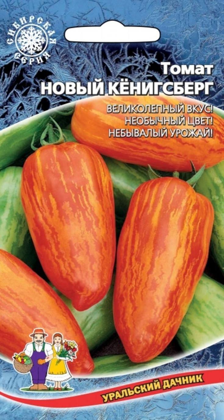 Томат Новый Кенигсберг полосатый