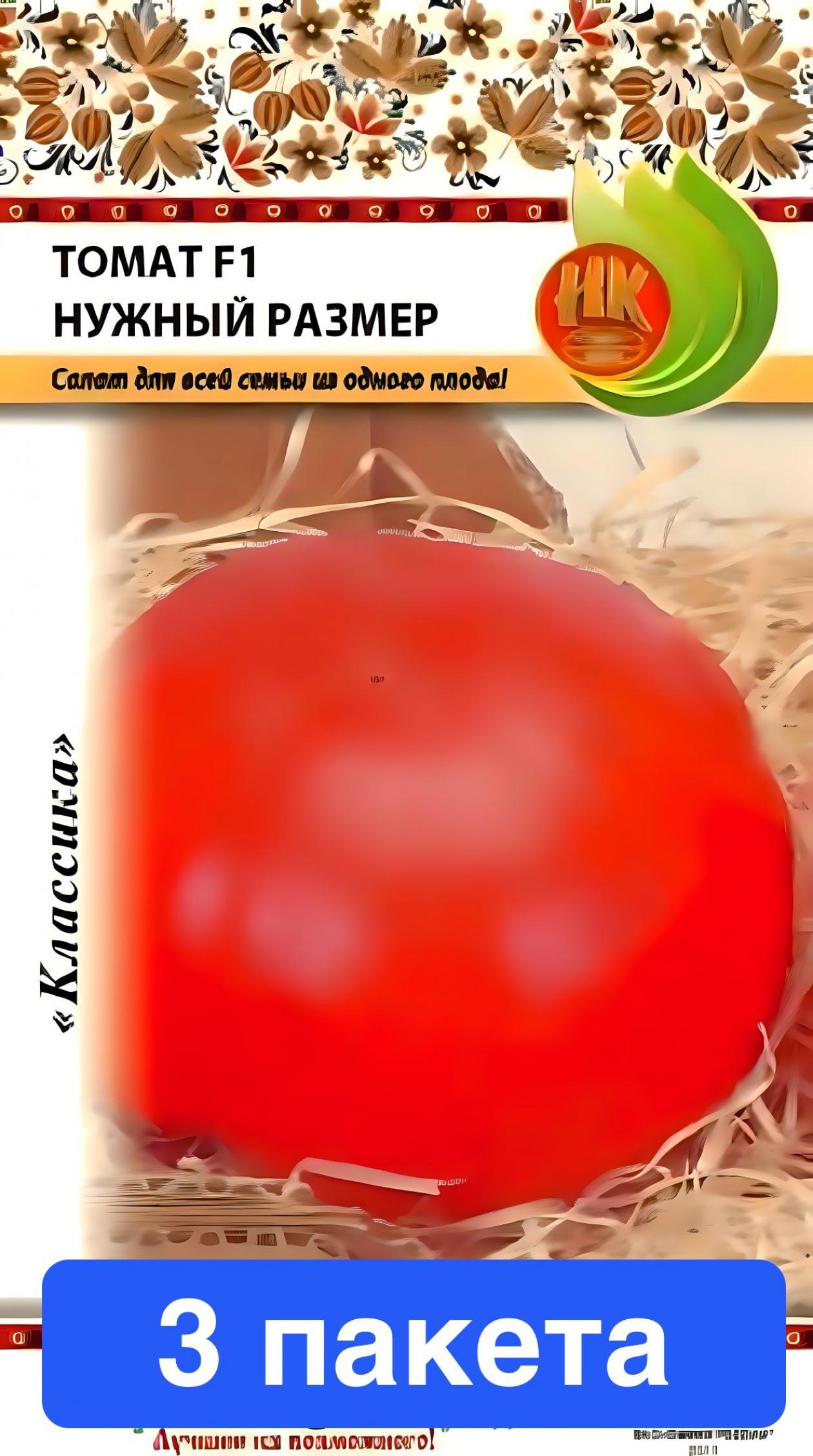 Томат Нужный размер