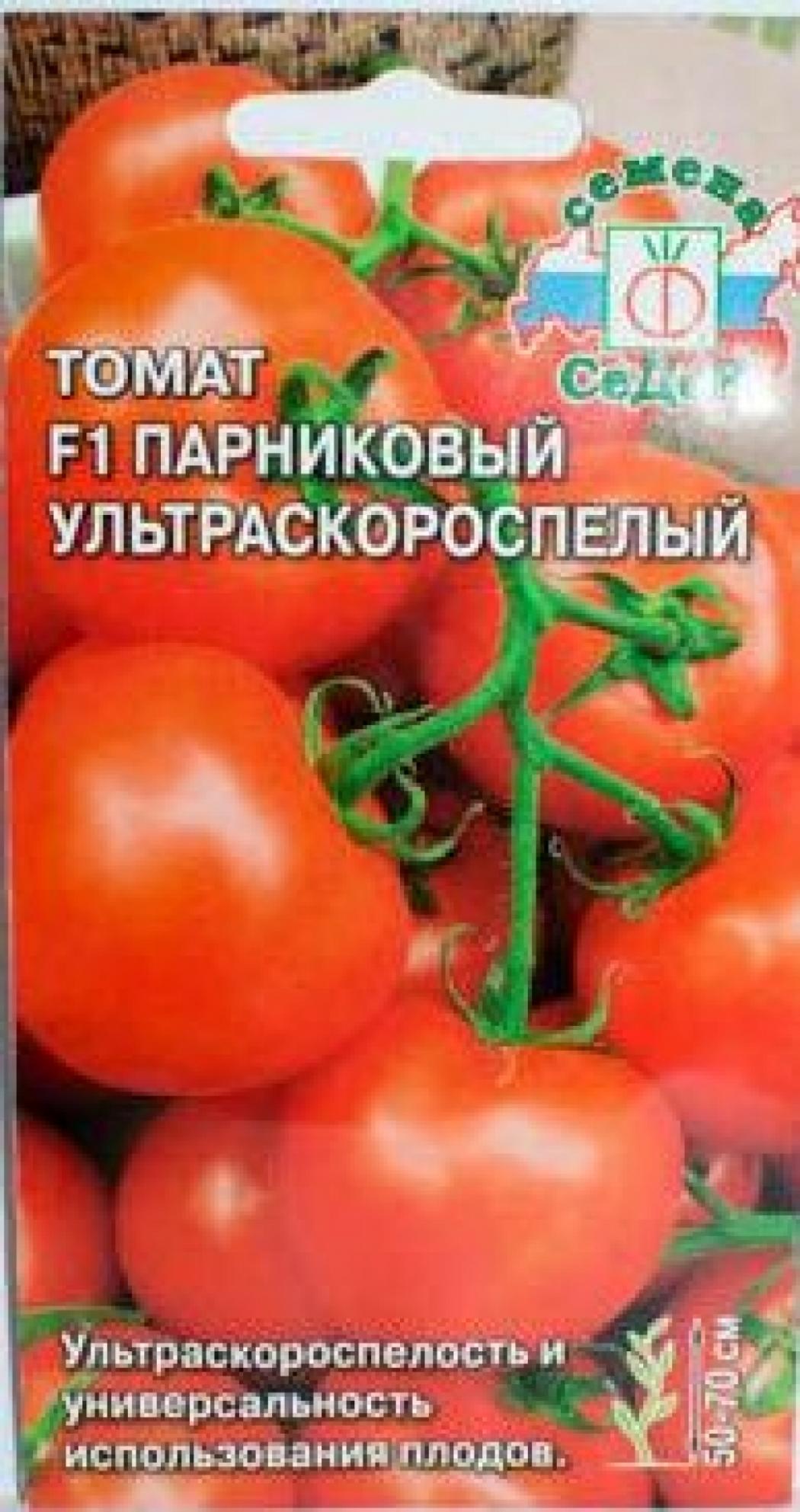 Томат Парниковый ультраскороспелый