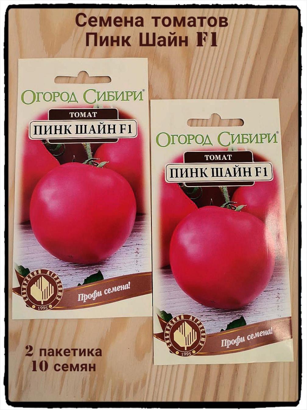 Томат Пинк Шайн 3