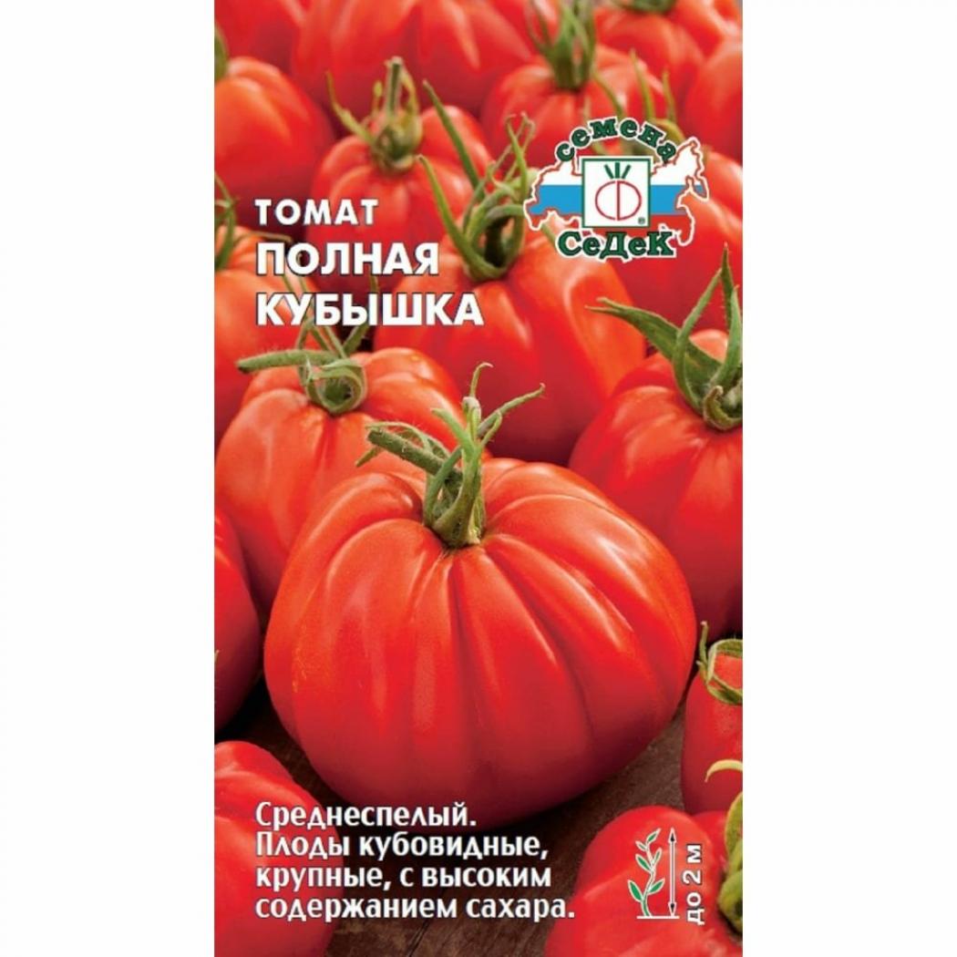 Томат Полная кубышка 2