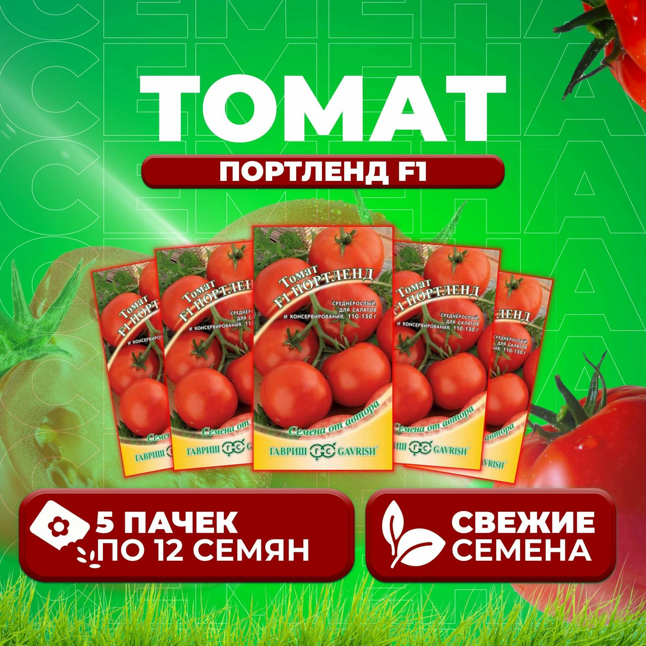 Томат Портленд
