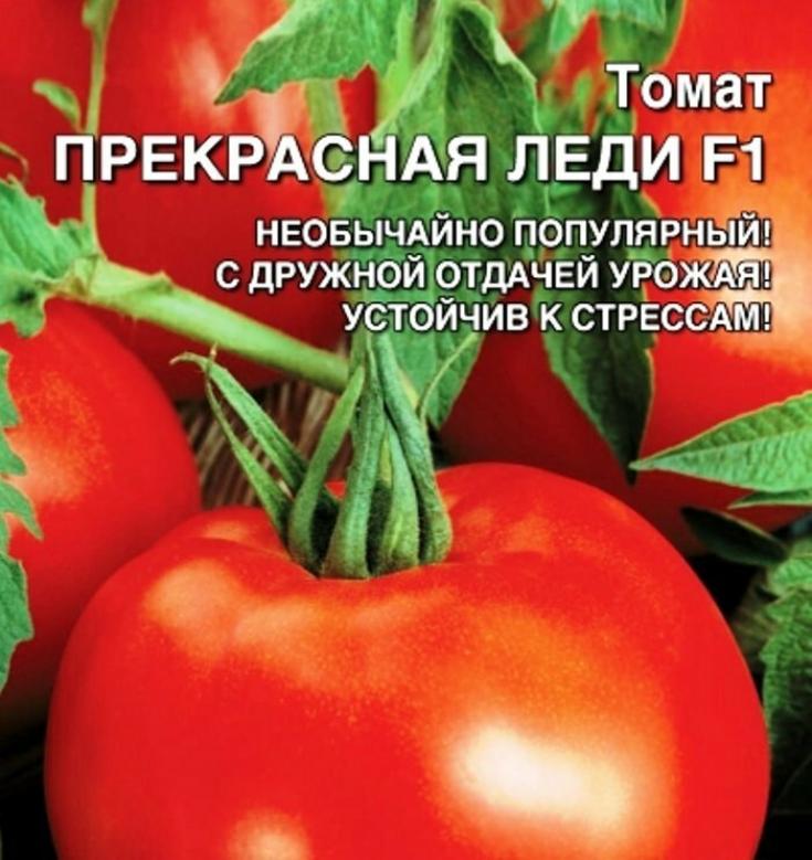 Томат Прекрасная Леди 2