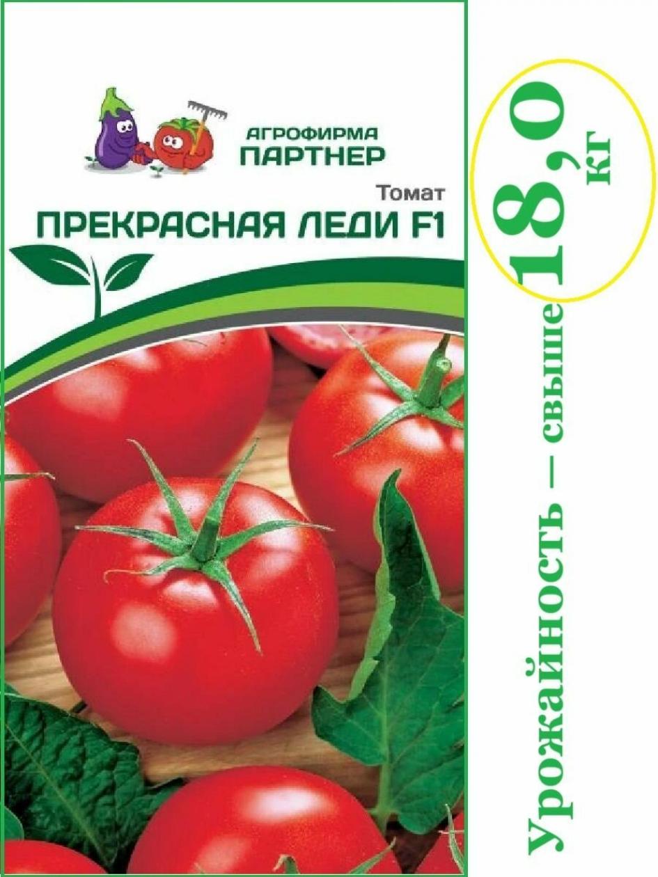 Томат Прекрасная Леди