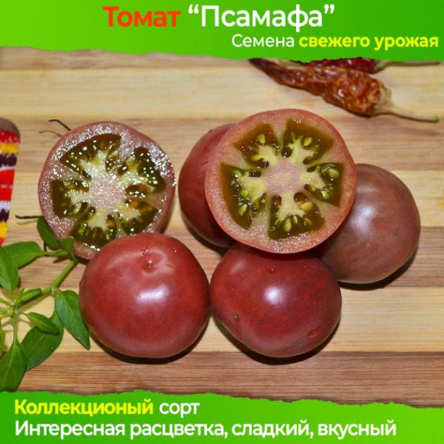 Томат Псамафа 5