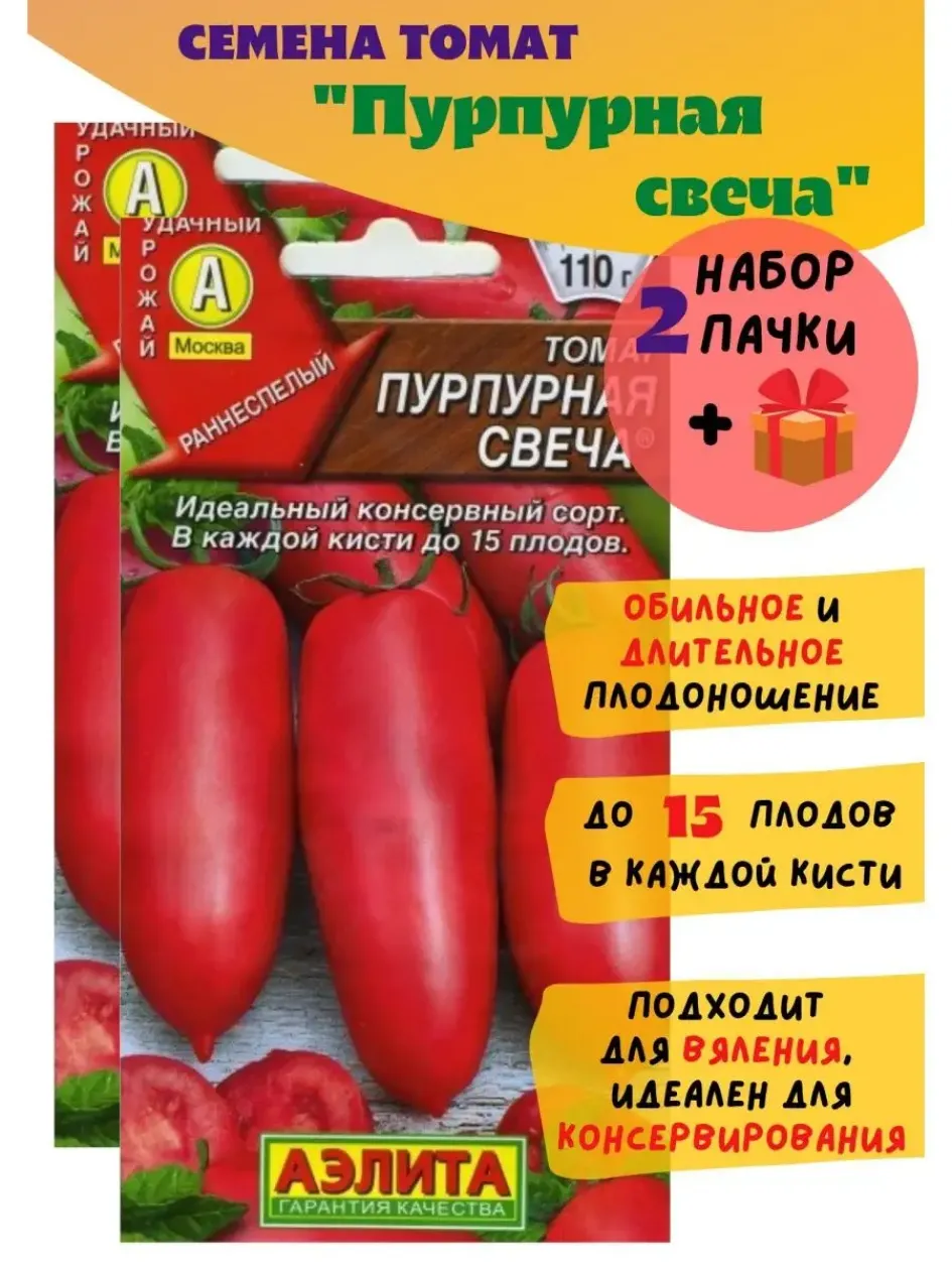 Томат Пурпурная свеча