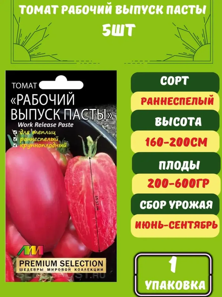 Томат Рабочий выпуск пасты