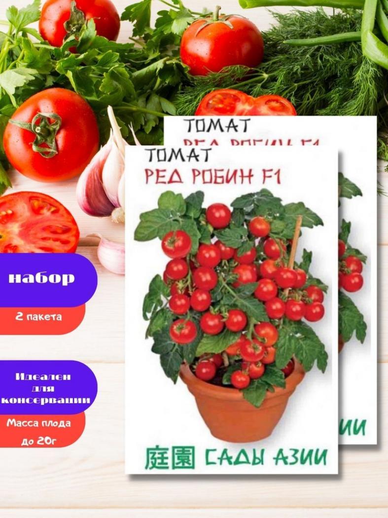 Томат Ред Робин