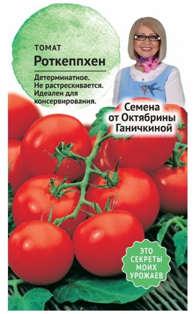 Томат Роткэппхен