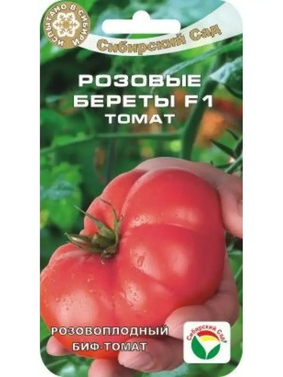 Томат Розовые береты