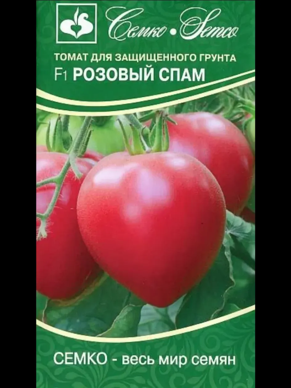 Томат Розовый спам
