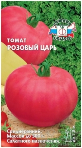 Томат Розовый царь
