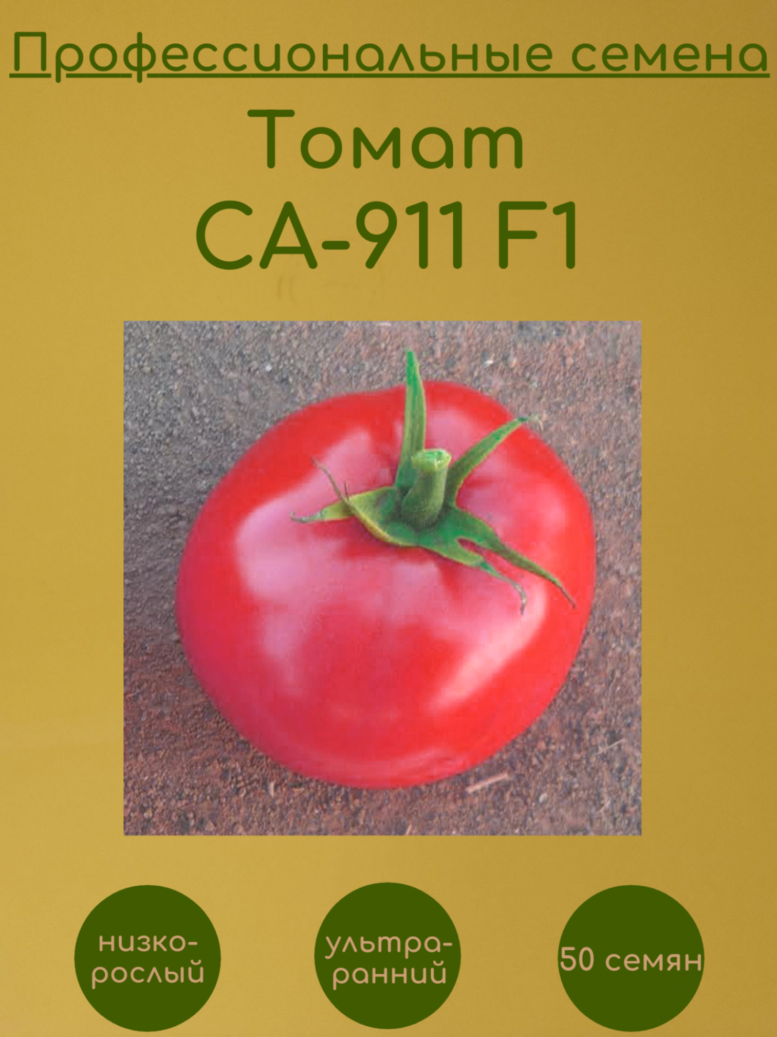 Томат СА-911 3