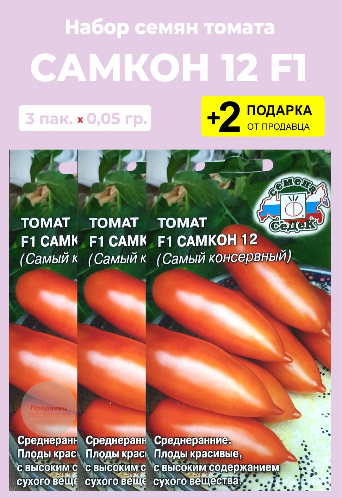 Томат Самкон 12 2