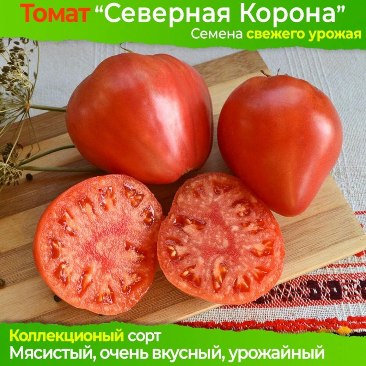 Томат Северная корона