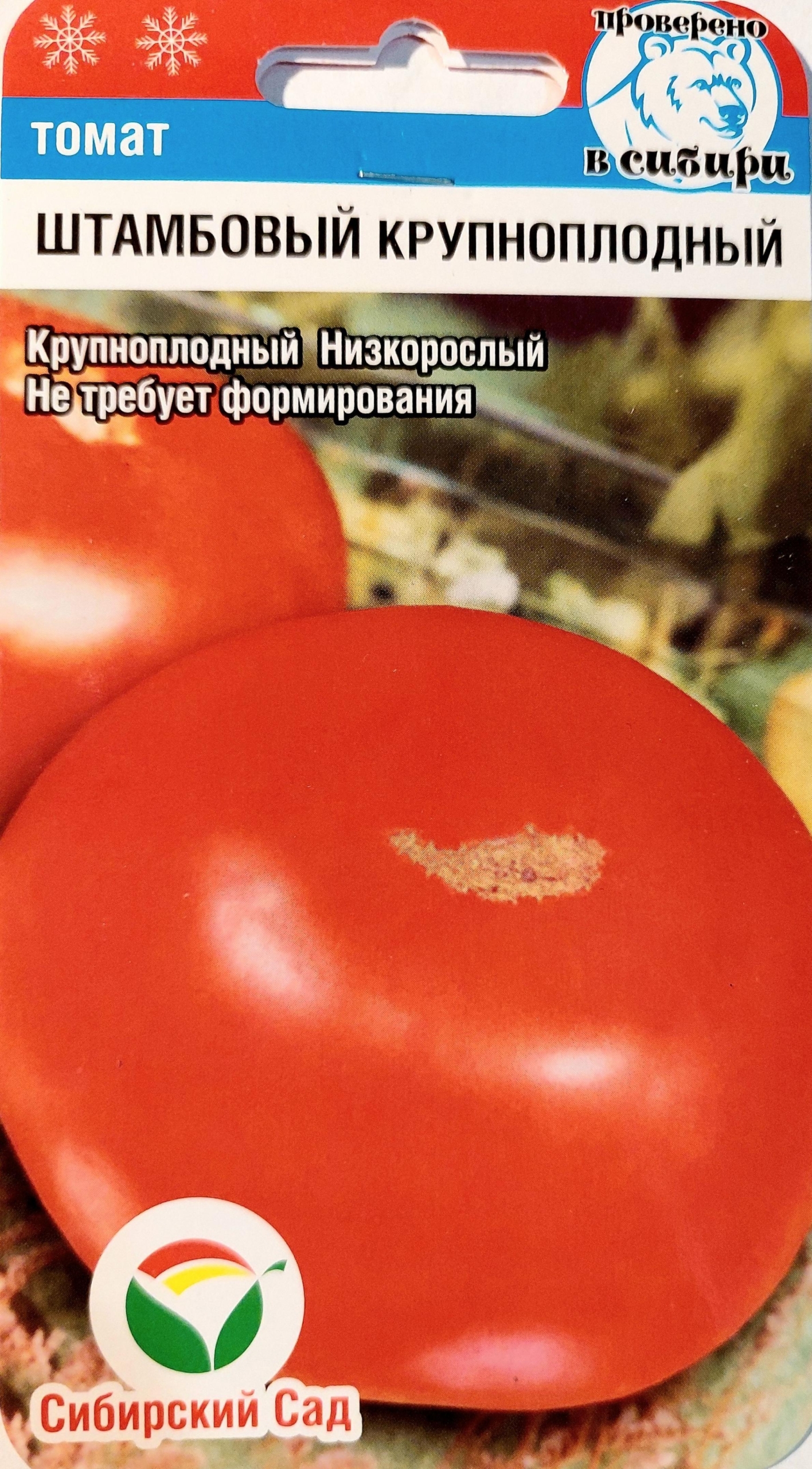 Томат Штамбовый крупноплодный
