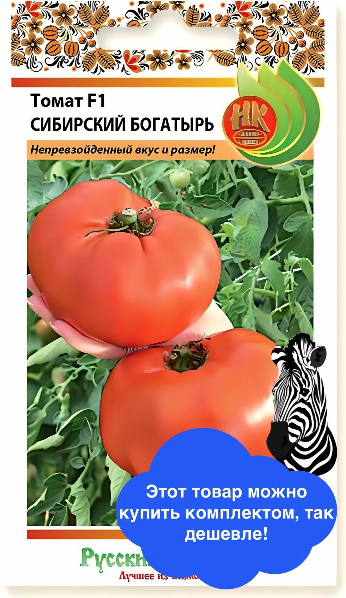 Томат Сибирский богатырь 2